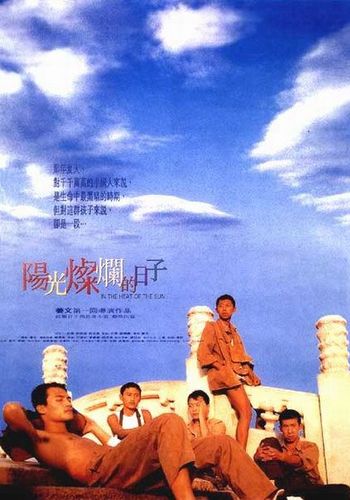Под жарким солнцем [1994] / In The Heat Of The Sun / Yangguang Canlan de Rizi