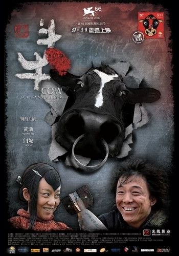 Корова [2009] / Cow