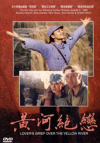 Любовные скорби Хуанхэ [1999] / Huanghe juelian