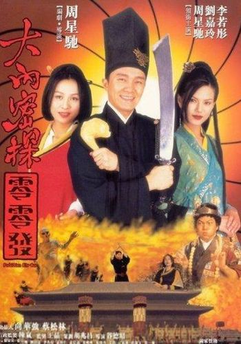 Страж Запретного Города [1996] / Forbidden City Cop
