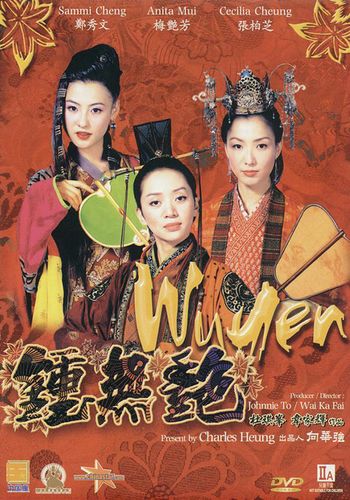 Ву Йен [2001] / Wu Yen