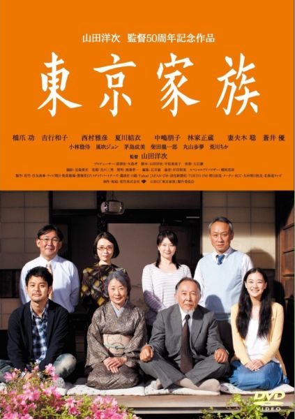 Токийская семья [2013] / Tokyo Family