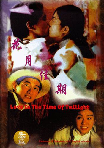 Любовь в сумрачное время [1995] / Love in the time of twilight