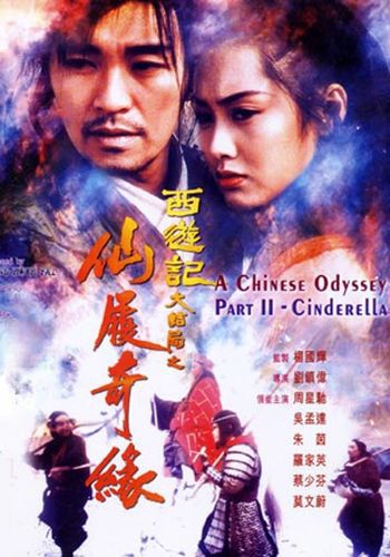 Китайская одиссея. Золушка [1994] / Chinese Odyssey Part Two. Cinderella