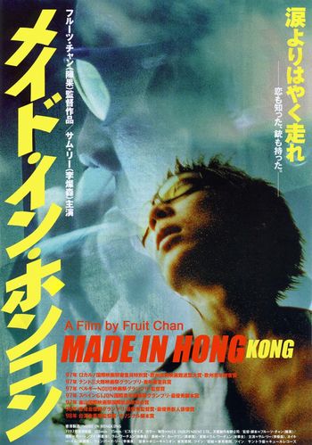 Сделано в Гонконге [1997] / Made in Hong Kong