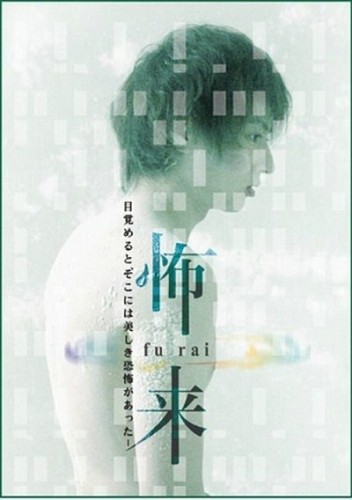Отбросы [2005] / Fu-Rai