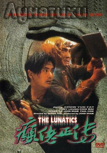 Лунатики [1986] / The Lunatics
