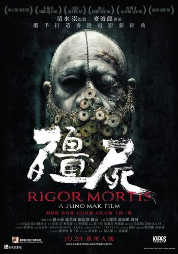 Трупное окоченение [2013] / Rigor Mortis