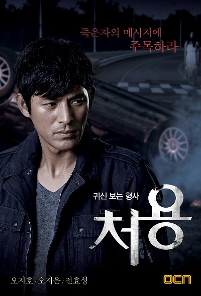 Чо Ён - Детектив, видящий призраков [2014] / The Ghost-Seeing Detective Cheo Yong