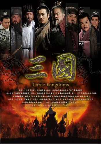 Троецарствие [2010] / Three Kingdoms