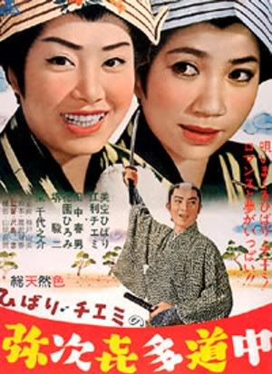 Путешествие Хибари и Тиэми [1962] / Travels of Hibari and Chiemi
