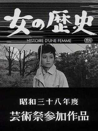 Судьба женщины [1963] / L'Histoire de la femme