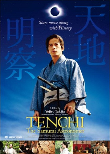 Тенчи: Самурай-астроном [2012] / Tenchi: The Samurai Astronomer