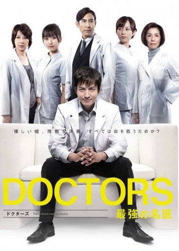Блестящий врач [2011] / Doctors: Brilliant Medical Doctor