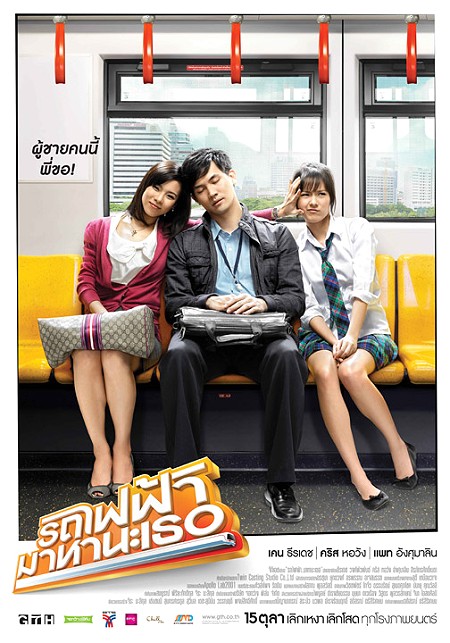Встретимся в метро [2009] / Bangkok Traffic Love Story