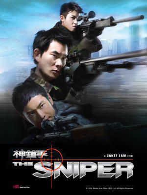 Снайпер [2009] / Sun cheung sau / Sniper / Shen qiang shou / Sniper: Godly Gunslingers