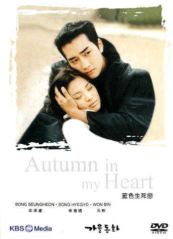 Осень в моем сердце [2000] / Autumn in My Heart