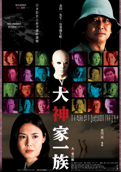Убийца клана Инугами [2006] / Murder of the Inugami Clan