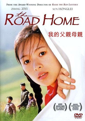 Дорога домой (Мои отец и мать) [1999] / The Road Home