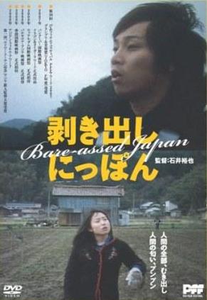 Голозадая Япония [2007] / Bare-assed Japan