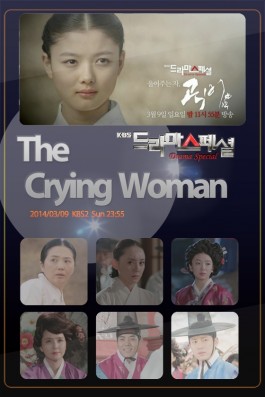 Плакальщица [2014] / The Crying Woman