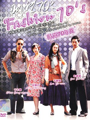 Мода 70-х [2005] / Fashion 70's