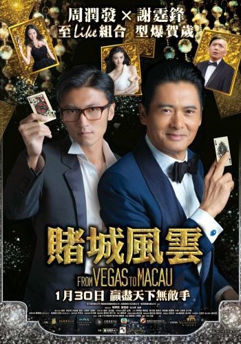 Бог азартных игроков: Из Вегаса - в Макао [2014] / From Vegas to Macau