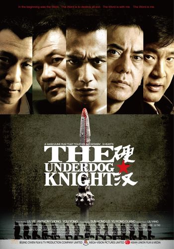 Проигравший рыцарь [2008] / The Underdog Knight