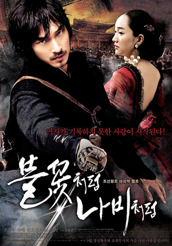 Безымянный клинок [2009] / Bool-kkott-cheo-reom na-bi-cheo-reom / The Sword with No Name