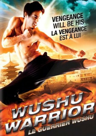 Воин ушу [2010] / Wushu Warrior