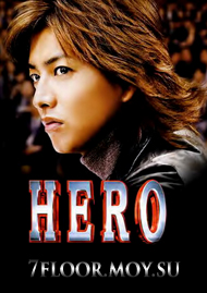 Hero [2001] / Герой