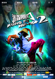 Кунг-Фу Хип-Хоп 2 [2010] / Kung-Fu Hip-Hop 2