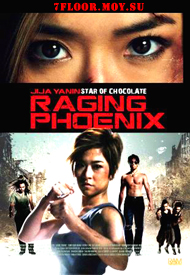 Феникс в ярости [2009] / Raging Phoenix
