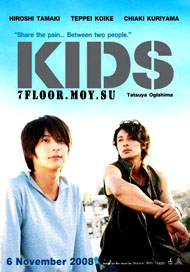 Ребята [2008] / Дети / KIDS Josho – Kizu no Himitsu