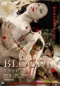 Кровь [2009] / Blood / Buraddo (18+)