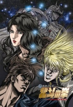 Кулак Северной Звезды OVA-1 [2007] / Fist of the North Star: The Legend of Yuria