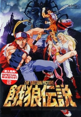 Фатальная ярость OVA-1 [1992] / Battle Fighters Garou Densetsu