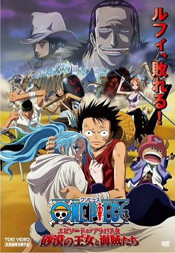 Ван-Пис: Фильм восьмой [2007] / One Piece: The Desert Princess and The Pirates: Adventure in Alabasta