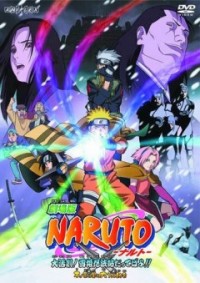 Наруто (фильм первый) [2004] / Naruto the Movie: Ninja Clash in the Land of Snow / Naruto: Dai Katsugeki!! Yuki