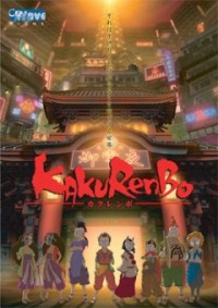 Kakurenbo: игра в прятки [2004] / Kakurenbo / Игра в прятки / Hide and Seek / Kaku Ren Bo
