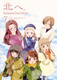 На север за алмазной пылью [2004] / Diamond Daydreams / Kita e: Diamond Dust Drops