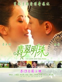 Нефрит и жемчуг [2010] / Jade and the Pearl, The / Fei tsui ming chu