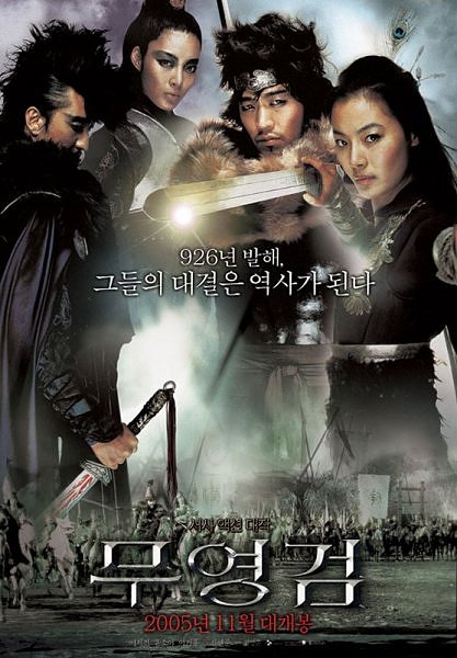 Призрачный меч [2005] / Shadowless sword / Muyeong geom