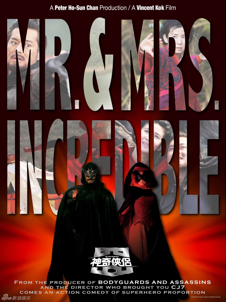 Мистер и миссис Невероятные [2011] / Mr and Mrs Incredible / San kei hap lui