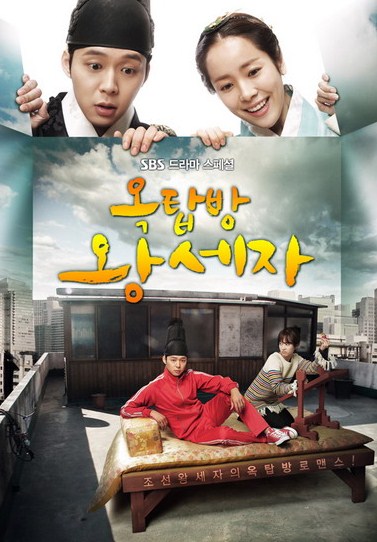 Принц с чердака [2012] / The Rooftop Prince / Oktabbang Wangseja