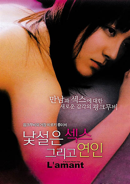 Любовник [2004] / L'amant / The Lover - (18+)