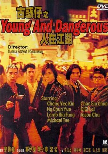 Молодые и опасные I [1996] / Young and dangerous / Gu huo zi: Zhi ren zai jiang hu