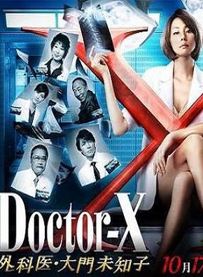 Доктор Икс 2 [2013] / Doctor-X 2