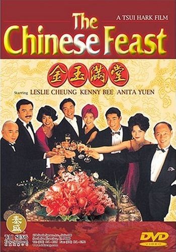 Китайский банкет [1995] / The chinese feast