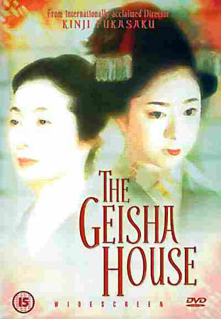 Омоча [1999] / The Geisha House
